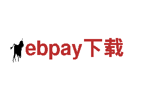 ebpay下载-信息技术有限公司